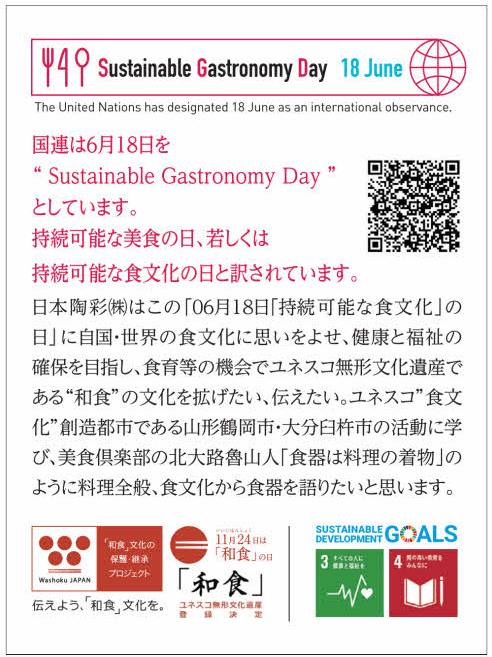 Sustainable Gastronomy Day